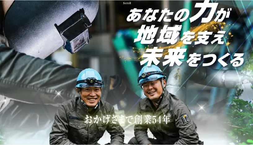 株式会社一宮工業の採用サイトイメージ