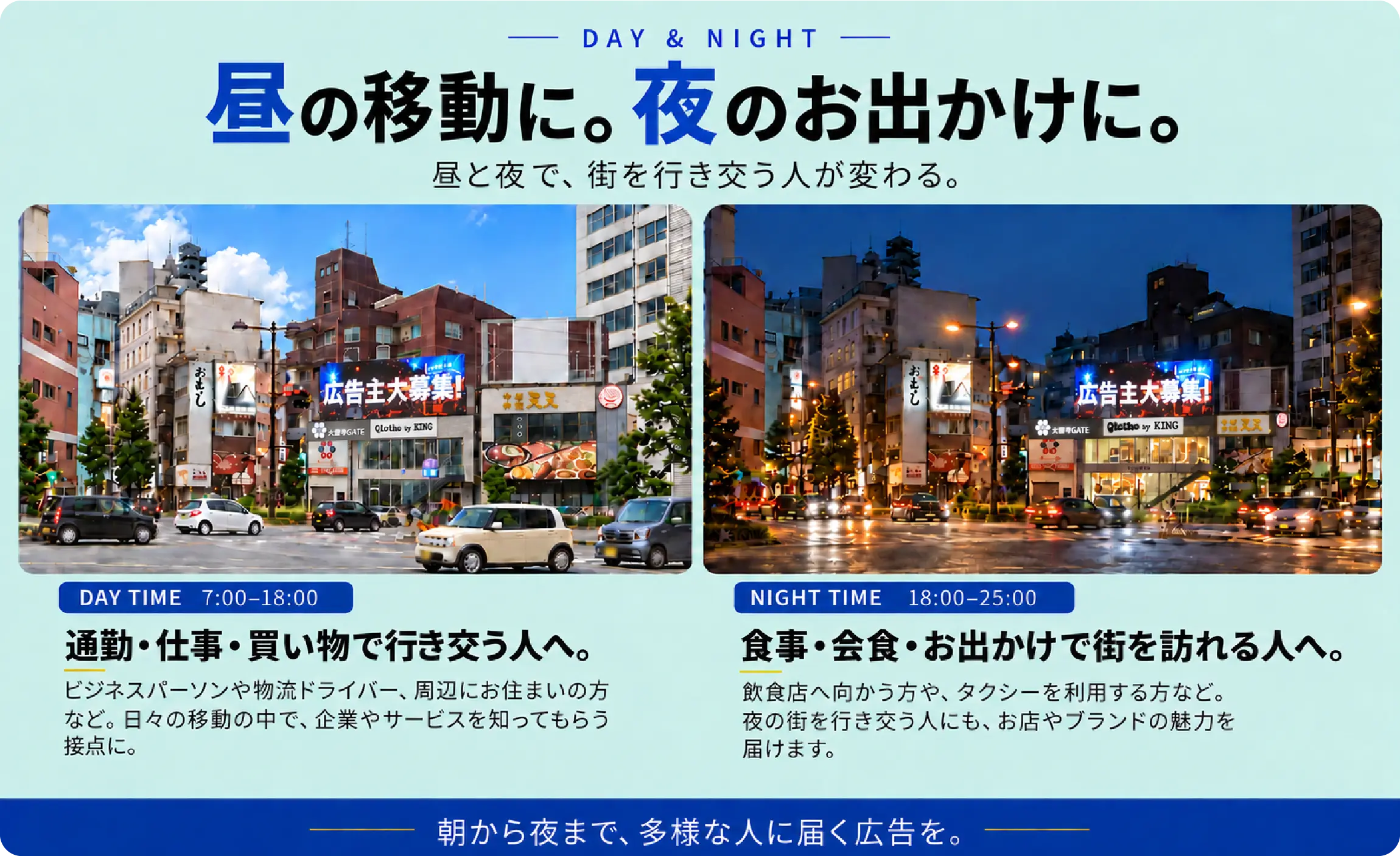 大雲寺ビジョンの昼と夜の顔:昼はビジネス層への認知刷り込み、夜はエンタメ・富裕層需要にアプローチ